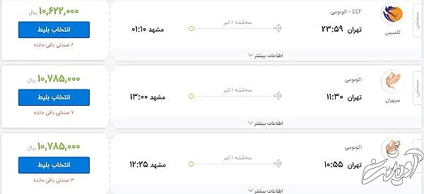 بلیت پرواز تهران-مشهد یک میلیون تومان شد/ دولت: غیر قانونی است